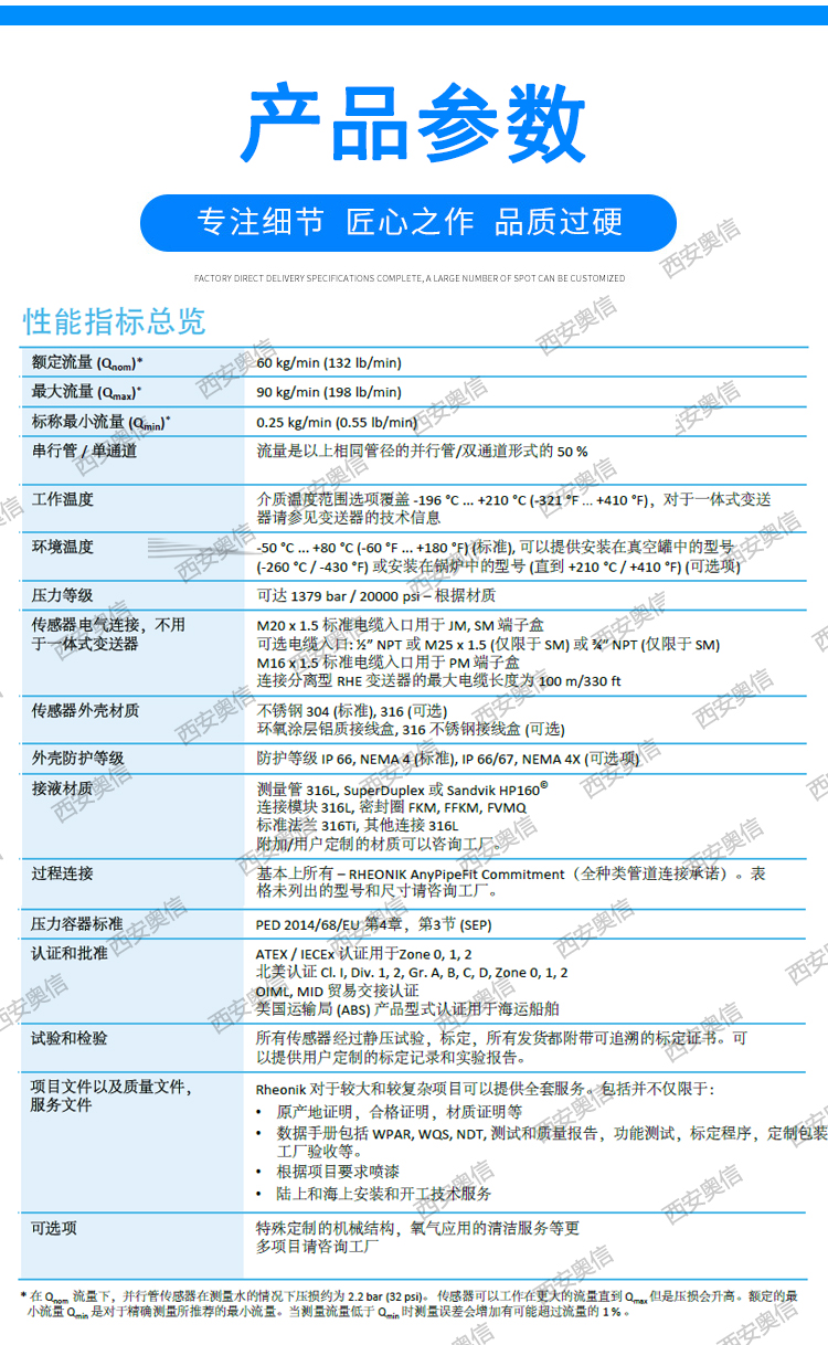 35MPa加氢站大流量质量流量计RHM10S德国雷奥尼克Rheonik