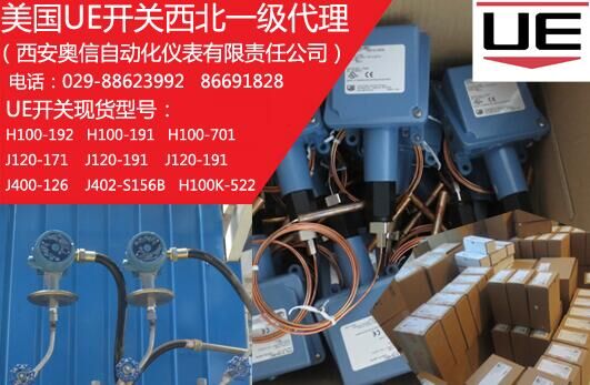 西安奥信作为美国UE开关西北核心**