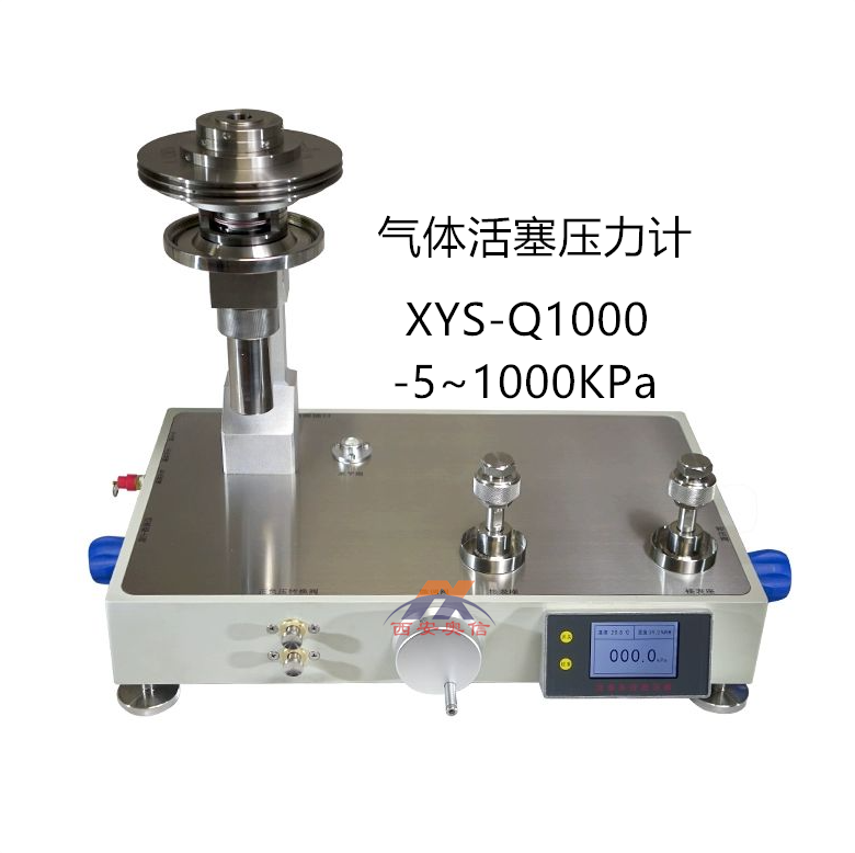 XYS-Q1000，气体活塞压力计，0.01级，1Mpa正负气体