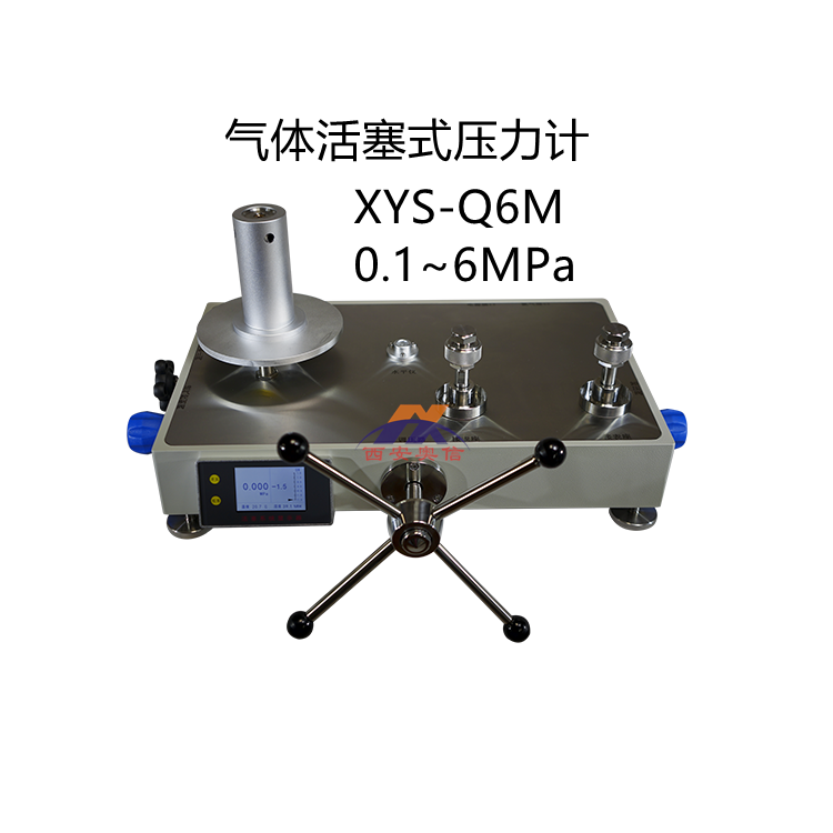 气体活塞压力计XYS-Q6M，0.01级，0.1~6MPa，0.02级