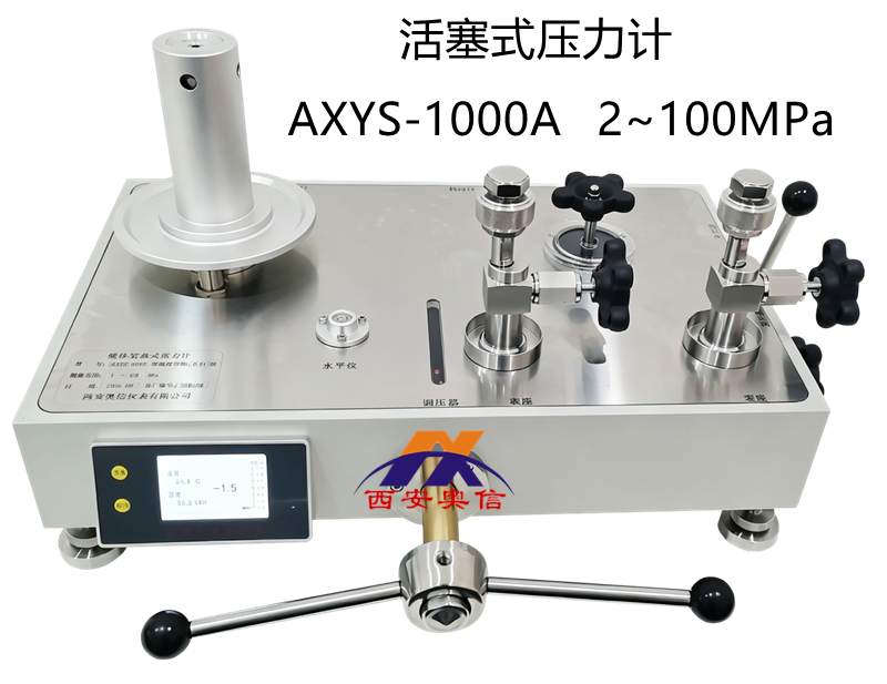 活塞压力计，AXYS-1000A，2-100Mpa，0.01级