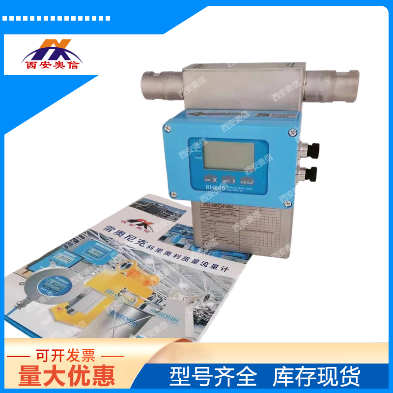 德国雷奥尼克RHM06+RHE45科氏力质量流量计Rheonik氢