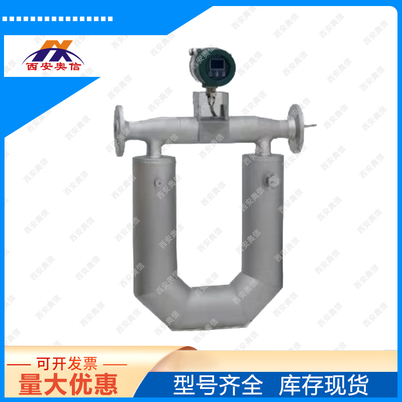 气体质量流量计AXCMF-050CN1A科氏力质量流量计U型管