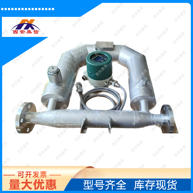 分体式CO2质量流量计AXCMF-100RN1A科氏力质量流量计