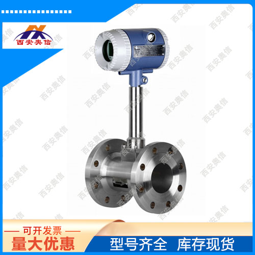 智能涡街流量计 AXLUGB-1210西安流量计DN100液体流量